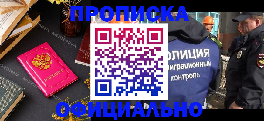 временная регистрация недорого в Якутии