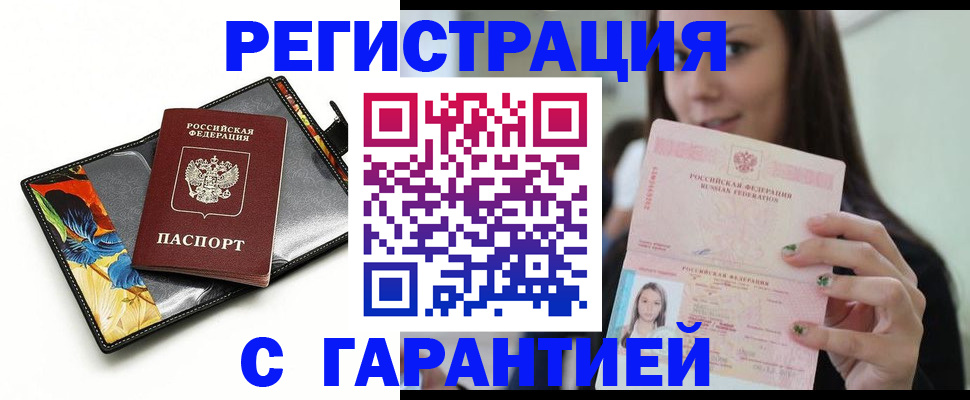 временная регистрация купить в Якутии