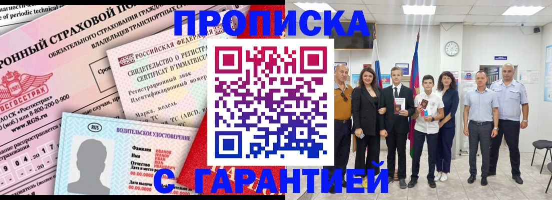 прописка в квартире в Якутии